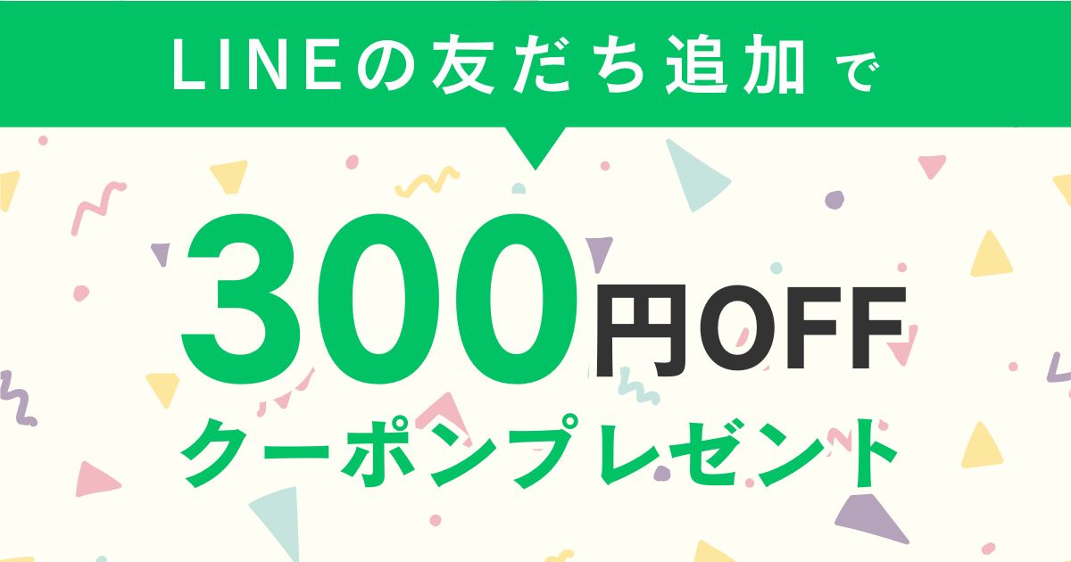 レンズクイックLINE友だち追加クーポン