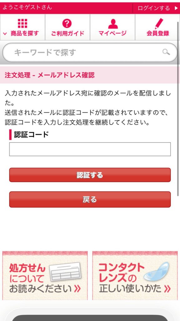 レンズクイックSTEP4 