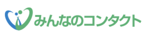 みんなのコンタクト