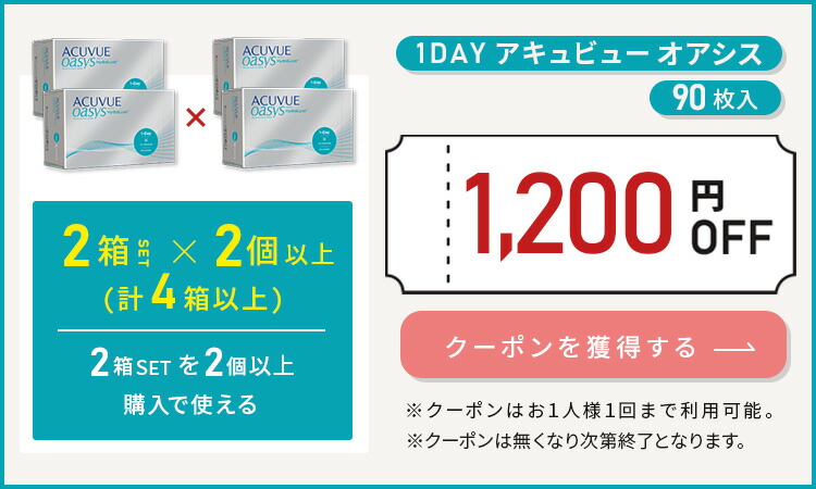 アットコンタクト楽天市場店ワンデーアキュビューオアシス【2箱SET×2個以上＝4箱以上】