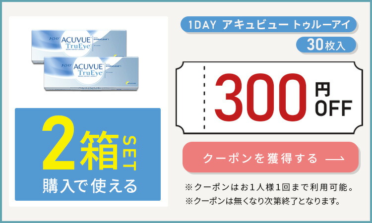 アットコンタクト楽天市場店ワンデーアキュビュートゥルーアイ【30枚2箱セット】