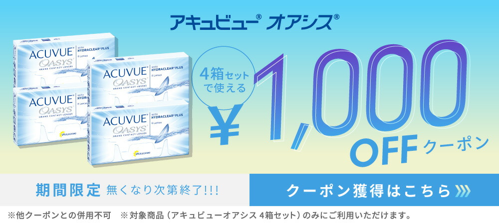 アットコンタクト楽天市場店2WEEKアキュビューオアシス【4箱セット】