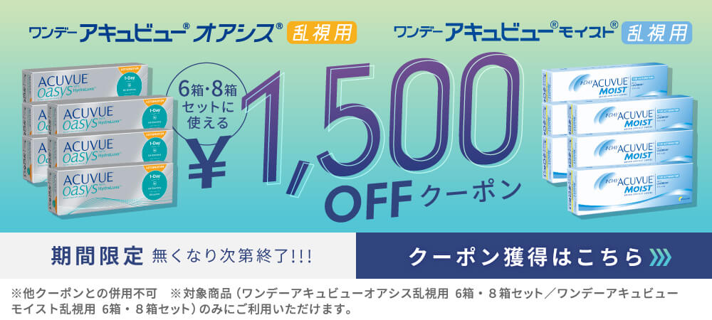 アットコンタクト楽天市場店ワンデーアキュビュー乱視用シリーズ【対象商品】