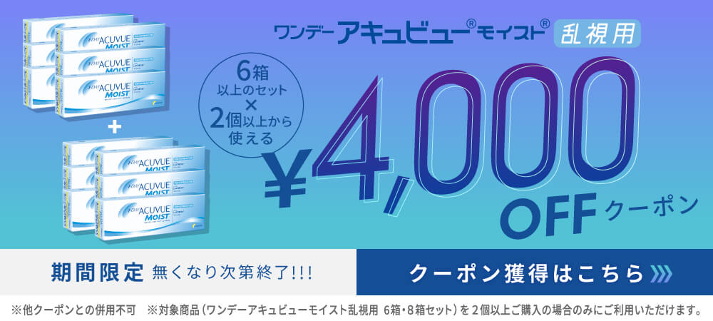 アットコンタクト楽天市場店ワンデーアキュビューモイスト乱視用【6箱SET×2個以上＝12箱以上】