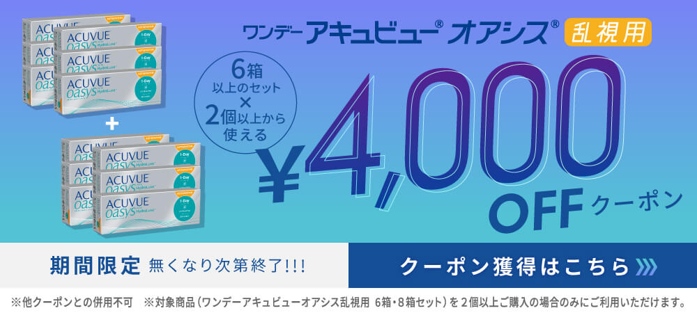アットコンタクト楽天市場店ワンデーアキュビューオアシス乱視用【6箱SET×2個以上＝12箱以上】