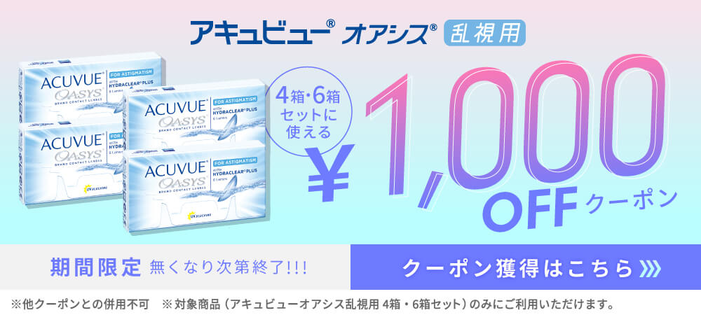 アットコンタクト楽天市場店2WEEKアキュビューオアシス乱視用【4箱セット】