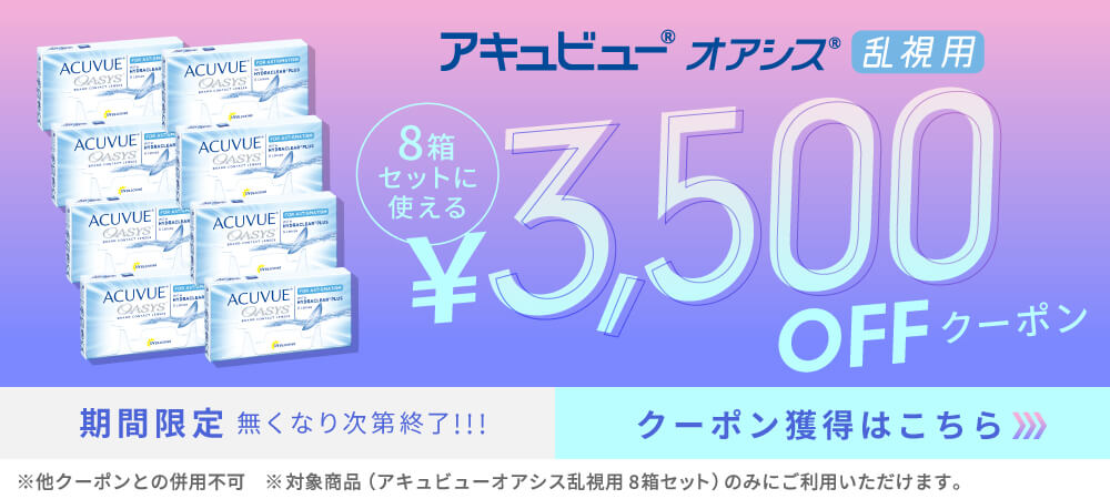 アットコンタクト楽天市場店2WEEKアキュビューオアシス乱視用【4・6箱セット】