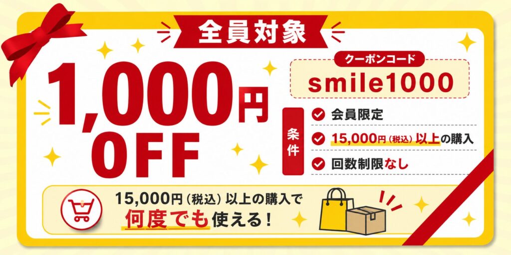 レンズスマイル1000円OFFクーポン(smile1000)