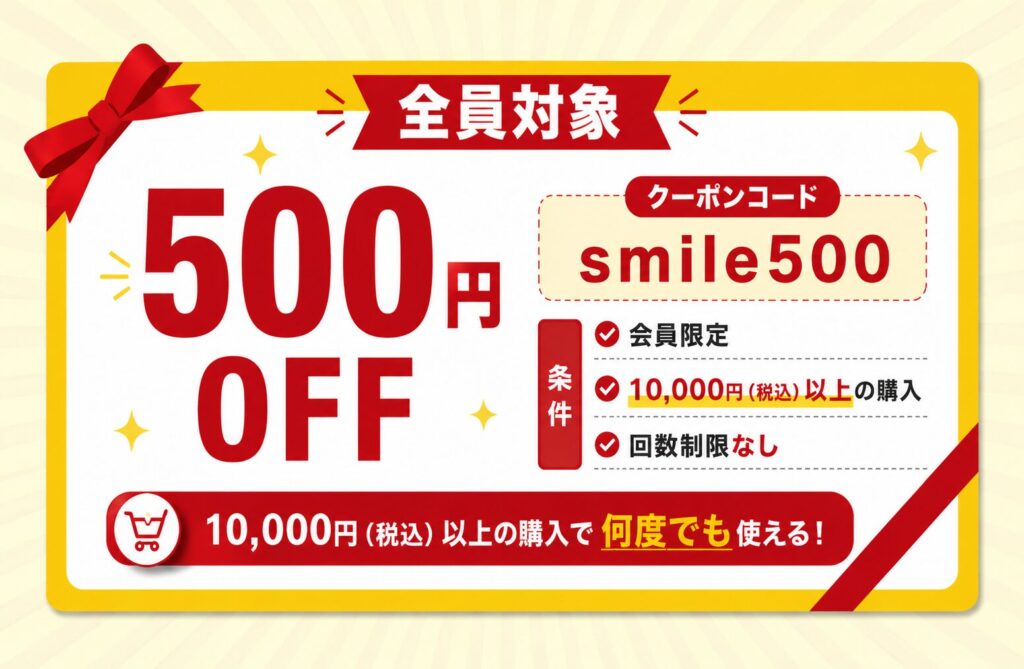 レンズスマイル500円OFFクーポン(smile500)