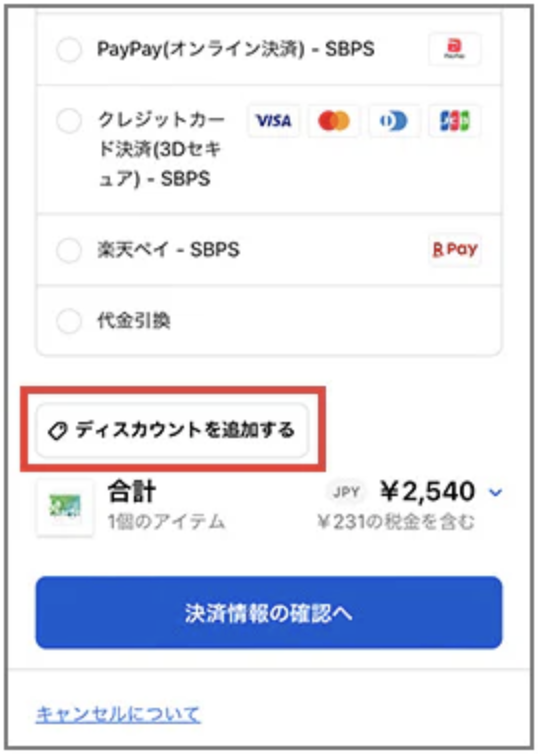 レンズワンのクーポン使い方STEP3