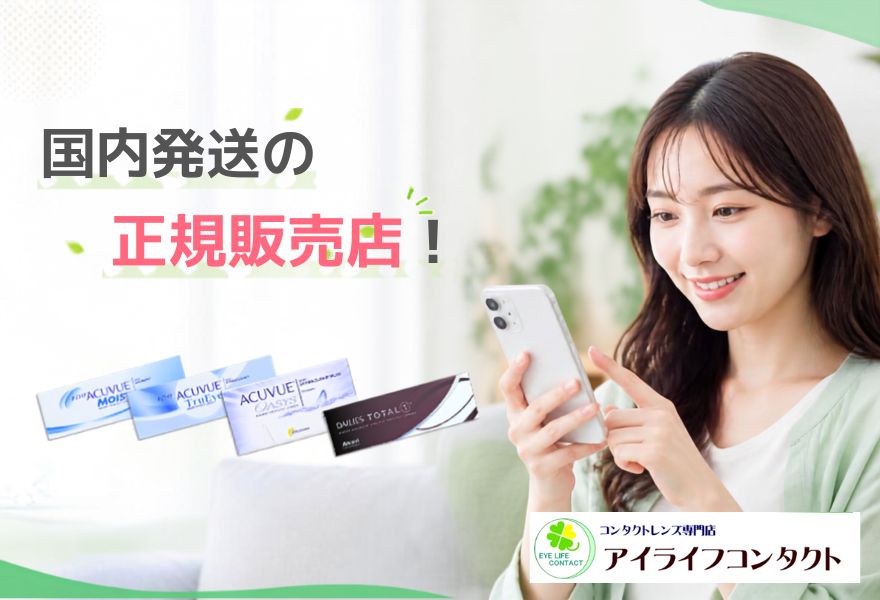 アイライフコンタクト