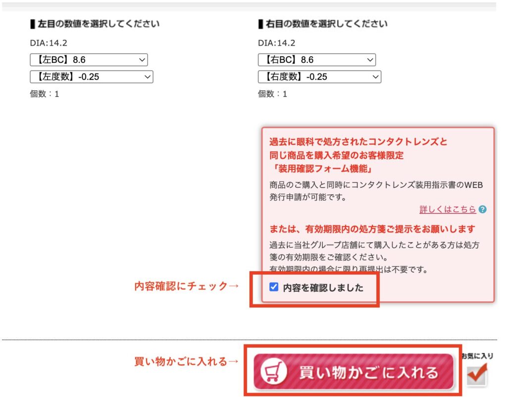 レンズクイック商品ページのBC・度数選択と装用確認フォーム機能の案内画面