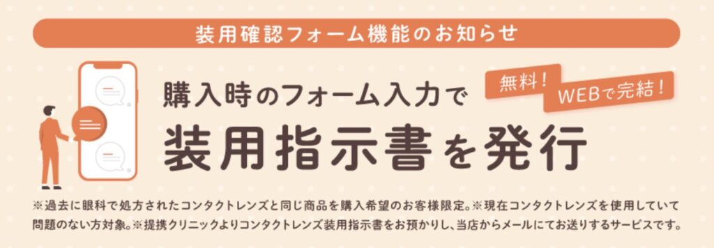 レンズクイックのコンタクトレンズ装用確認フォーム機能
