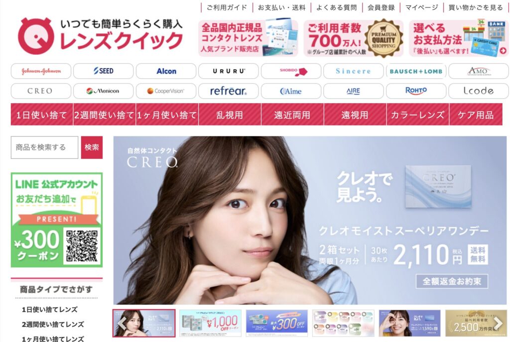 レンズクイック公式サイトのトップページ（取扱ブランド一覧とクレオワンデーのバナー）