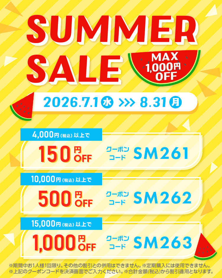 レンズワン サマーセール2026 最大1,000円OFF（クーポンコードSM261・SM262・SM263・8月31日まで）