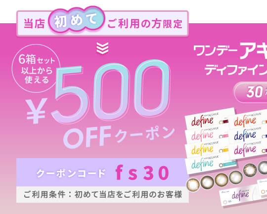 ディファインモイスト30枚 6箱セット以上 初回限定500円OFFクーポン（コードfs30）