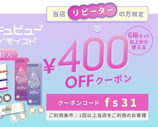 ディファインモイスト30枚 6箱セット以上 リピーター限定400円OFFクーポン（コードfs31）